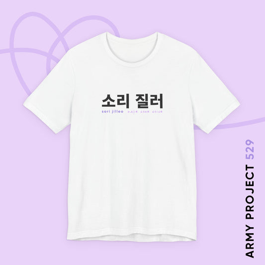 Hangul Short Sleeve Shirt - Sori Jilleo 'Make Some Noise' - Fanmade BTS Merch - Unisex Jersey T-Shirt