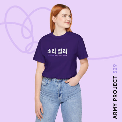 Hangul Short Sleeve Shirt - Sori Jilleo 'Make Some Noise' - Fanmade BTS Merch - Unisex Jersey T-Shirt