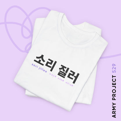 Hangul Short Sleeve Shirt - Sori Jilleo 'Make Some Noise' - Fanmade BTS Merch - Unisex Jersey T-Shirt