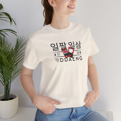 Rapline Short Sleeve Shirt - Ddaeng - Fanmade BTS Merch - Unisex Jersey T-Shirt