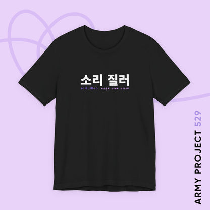 Hangul Short Sleeve Shirt - Sori Jilleo 'Make Some Noise' - Fanmade BTS Merch - Unisex Jersey T-Shirt