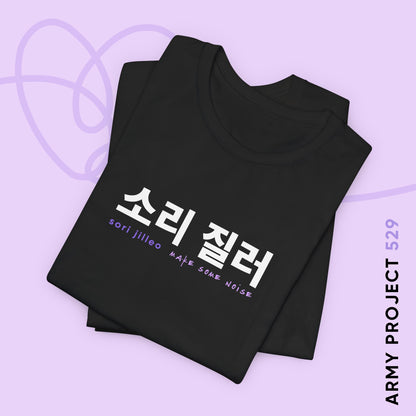 Hangul Short Sleeve Shirt - Sori Jilleo 'Make Some Noise' - Fanmade BTS Merch - Unisex Jersey T-Shirt