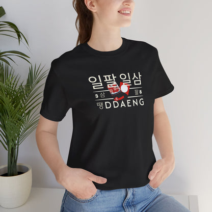 Rapline Short Sleeve Shirt - Ddaeng - Fanmade BTS Merch - Unisex Jersey T-Shirt