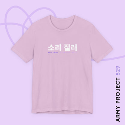 Hangul Short Sleeve Shirt - Sori Jilleo 'Make Some Noise' - Fanmade BTS Merch - Unisex Jersey T-Shirt