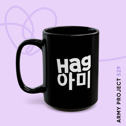 Hag ARMY 15 oz Black Coffee Mug