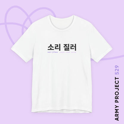 Hangul Short Sleeve Shirt - Sori Jilleo 'Make Some Noise' - Fanmade BTS Merch - Unisex Jersey T-Shirt