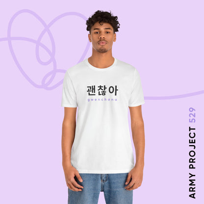 Hangul Short Sleeve Shirt - Gwenchana 'It's Okay' - Fanmade BTS Merch - Unisex Jersey T-Shirt